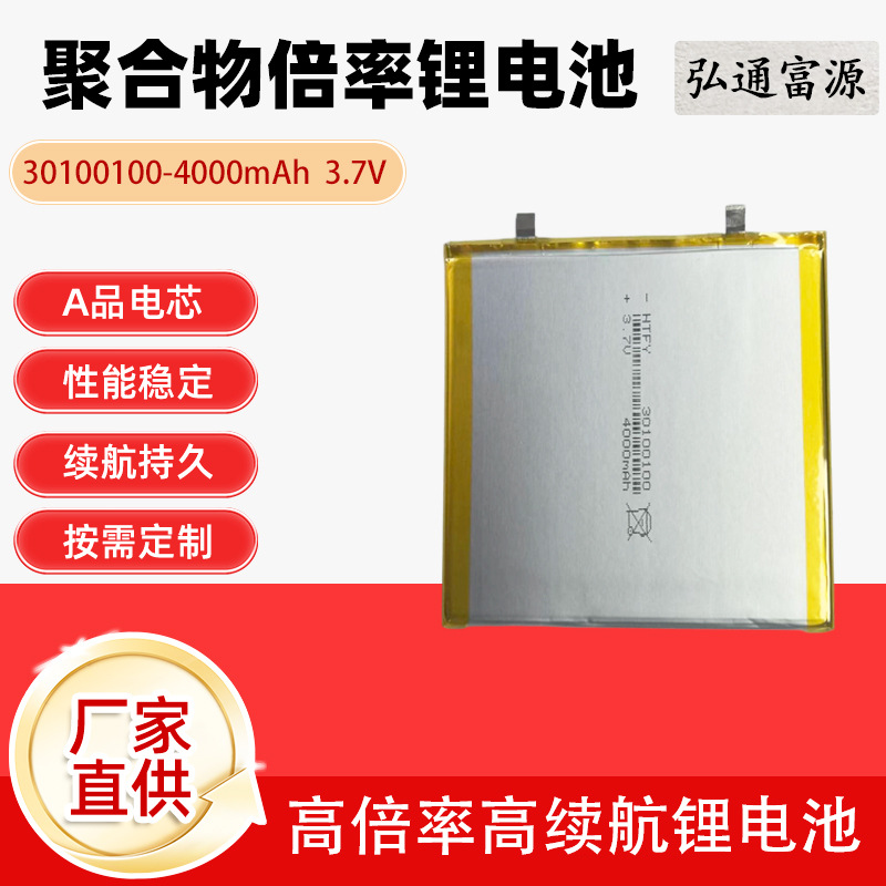 平板电脑电池30100100大容量 4000mAh数码笔记本专用聚合物锂电池
