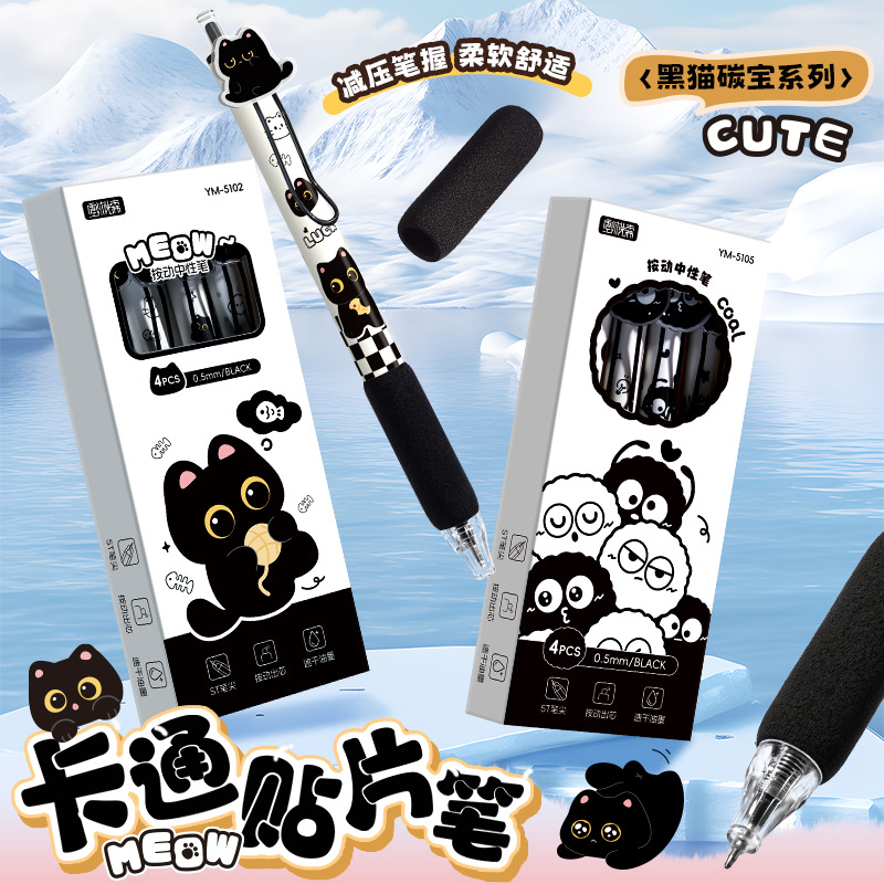 黑猫煤球贴片笔学生文具奖品可爱卡通0.5黑色全针管速干中性笔
