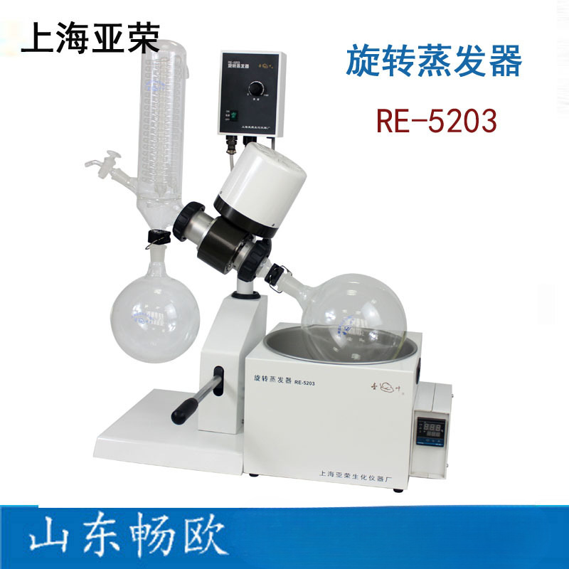 上海亚荣RE-5203 3L旋转蒸发器蒸发仪器实验室结晶水浴旋蒸仪