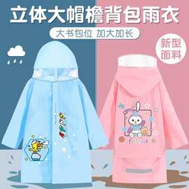 新款TPV儿童雨衣 可爱中大童超萌男孩女孩雨披大帽檐加长大书包位