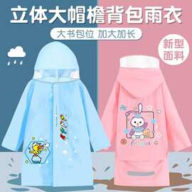TPV儿童雨衣带书包位 中大童男孩女孩防暴雨雨披大帽檐加大加长