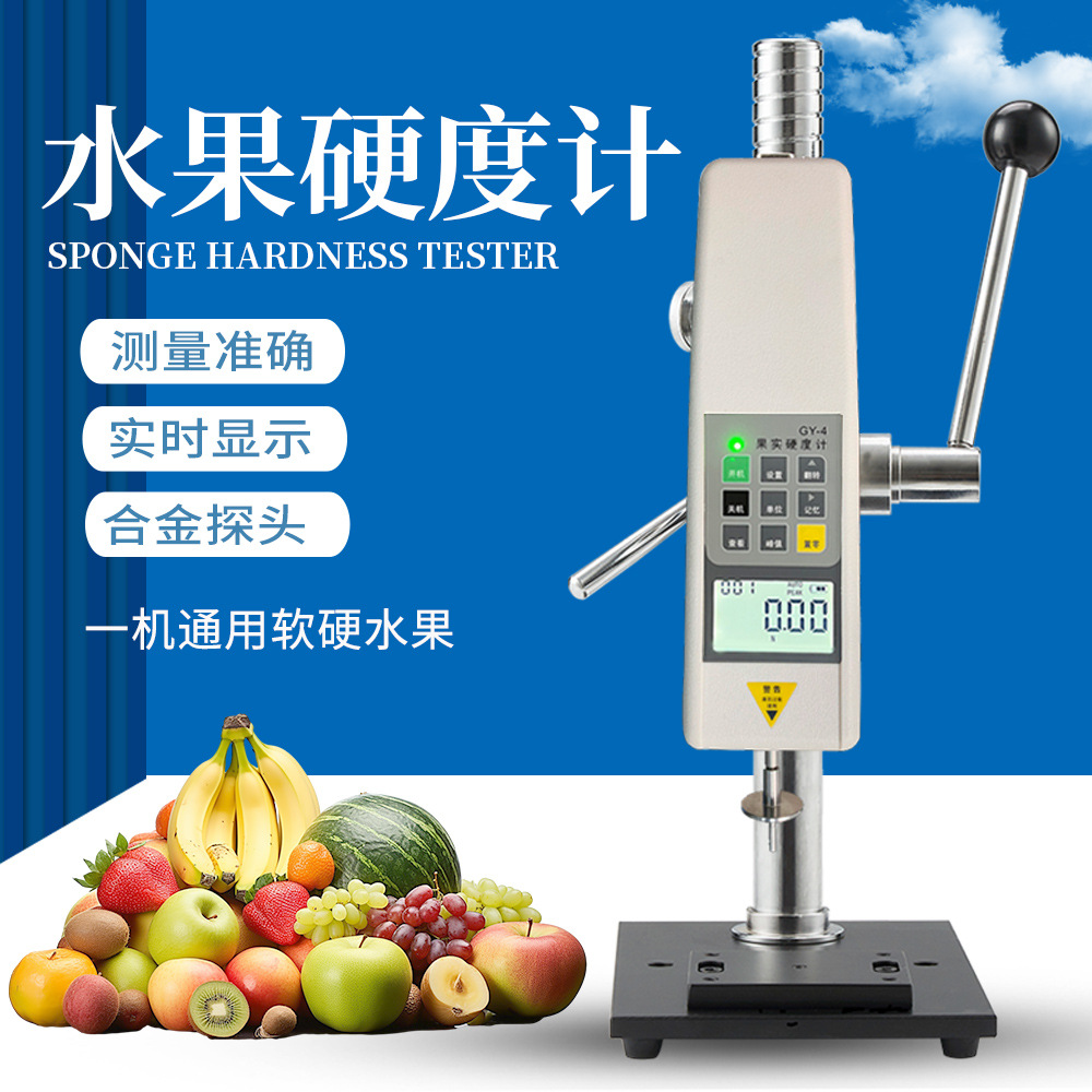 数显水果硬度计GY-4果实硬度检测仪器果实水果成熟度测试仪