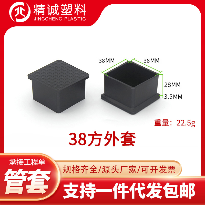 38方外套pvc塑料外套方管管套家具桌椅脚垫货架防滑耐磨保护脚套