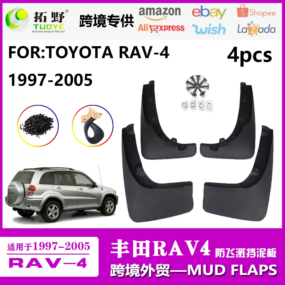 适用于02-05款RAV4挡泥板 97-03款丰田RAV-4汽车挡泥皮配件用品