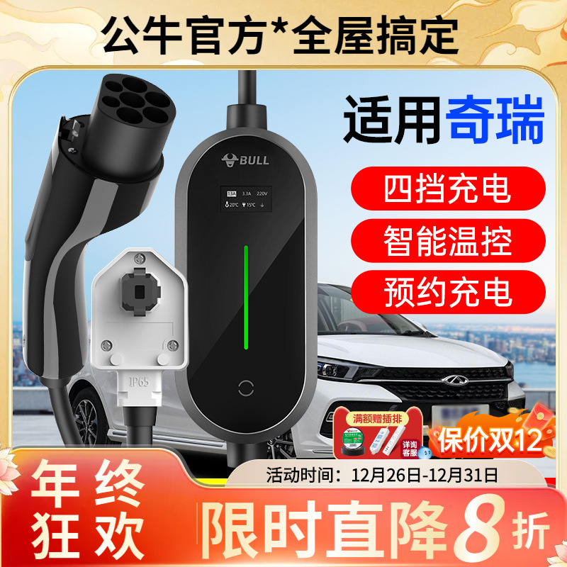 公牛适用奇瑞车型7KW充电枪桩新能源电动汽车家用便携式随车充32A