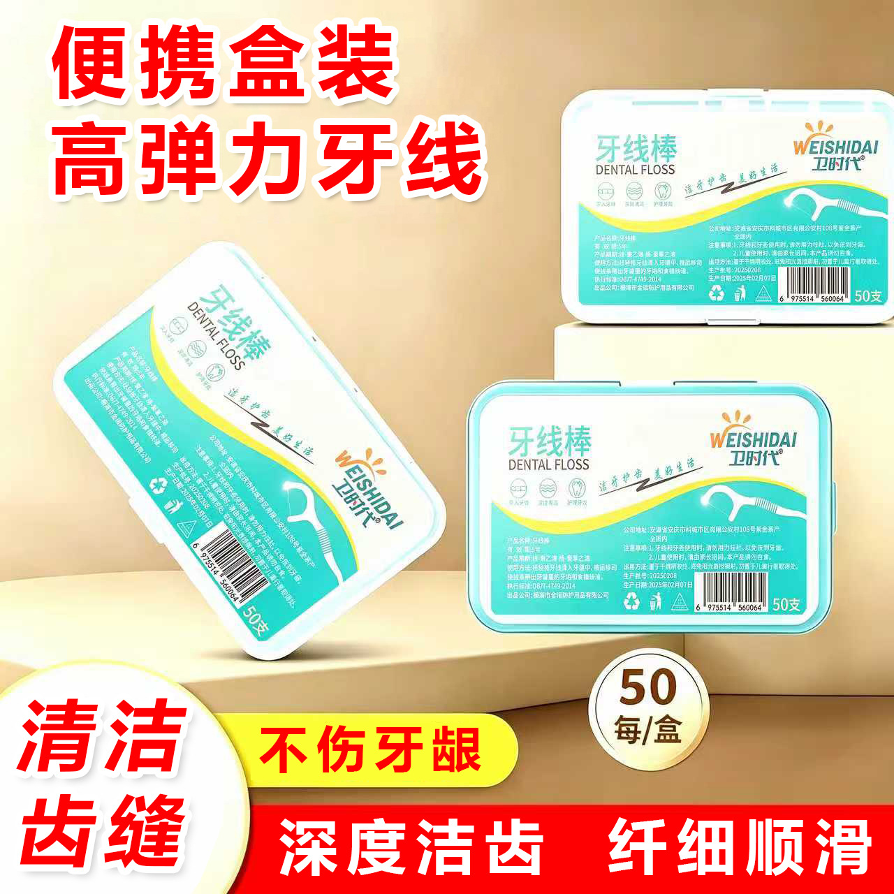 Hilo Dental Desechable Ultrafino, 50 Piezas por Caja, Paquete Familiar, Hilo Dental Portátil, Venta al por Mayor y Distribución del Fabricante image 1