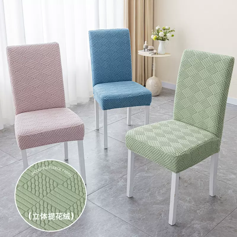 珊瑚海餐桌椅子套罩靠背一体弹力座椅套家用凳子套简约卍能通用