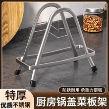 201不锈钢砧板架多功能家用案板置物架厨房收纳台面锅盖架菜板架