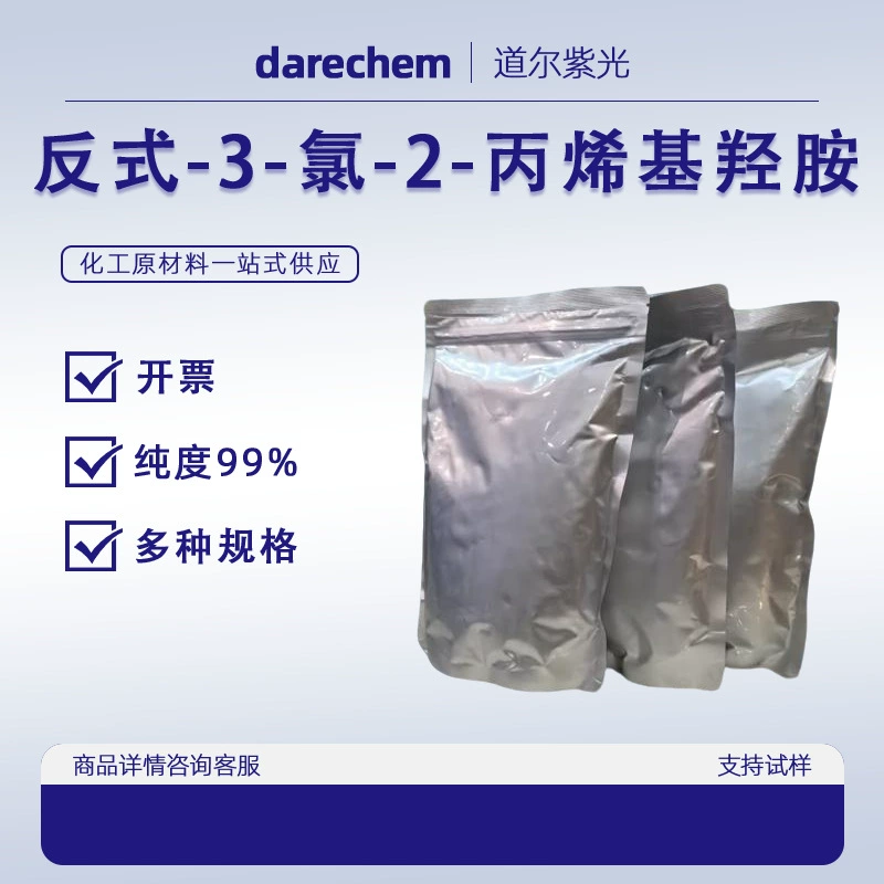 Транс-3-хлоро-2-пропенилгидроксиламин в больших количествах и по выгодным ценам, в наличии. Хлорированный амин 87851-77-2 1 кг 25 кг