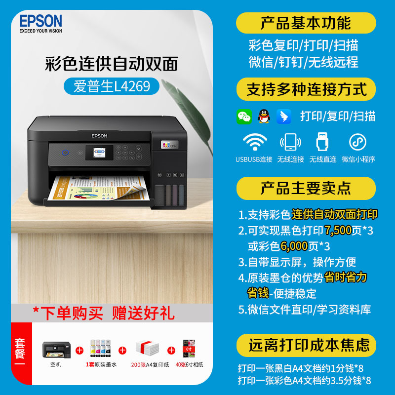 Epson L4269L4263 máquina multifunción tipo almacén de tinta impresión y copia escaneo wifi automático de doble cara