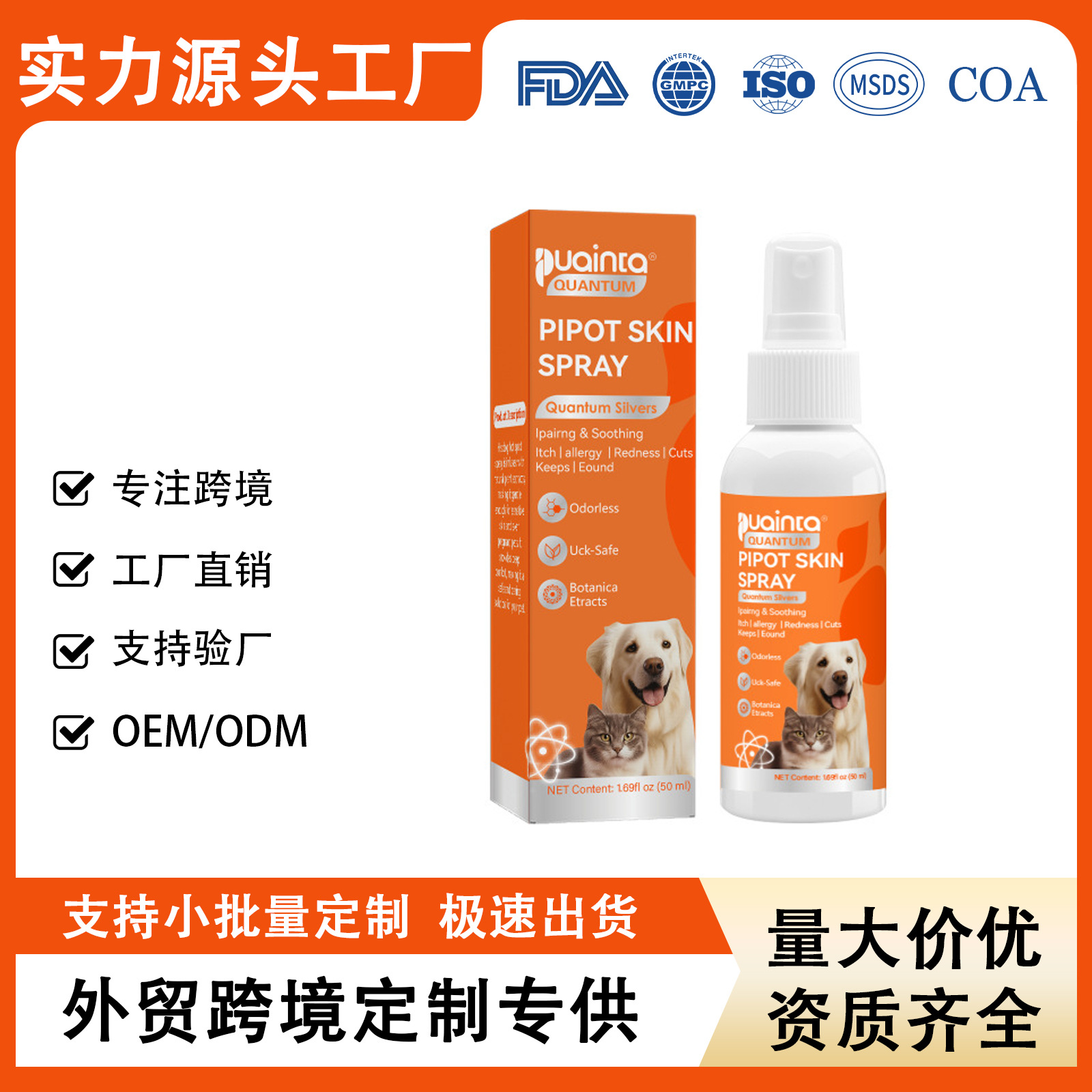 跨境TK亚马逊舒缓止痒抗保持清洁pet spray宠物量子银喷雾50ml