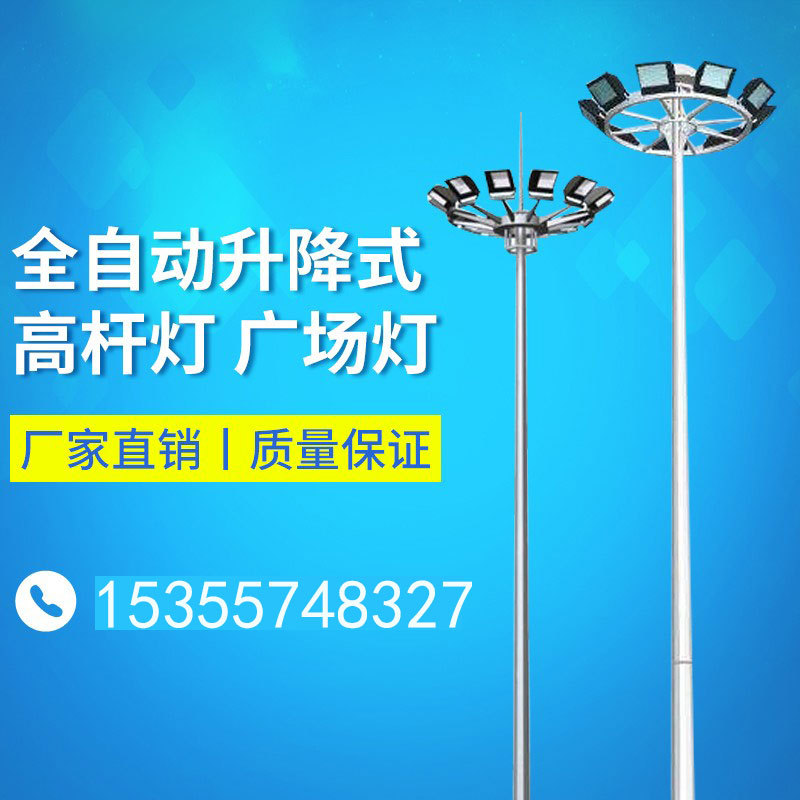 高杆灯厂家直销户外20米25米30米可升降高杆灯固定式高灯灯广场灯|ru
