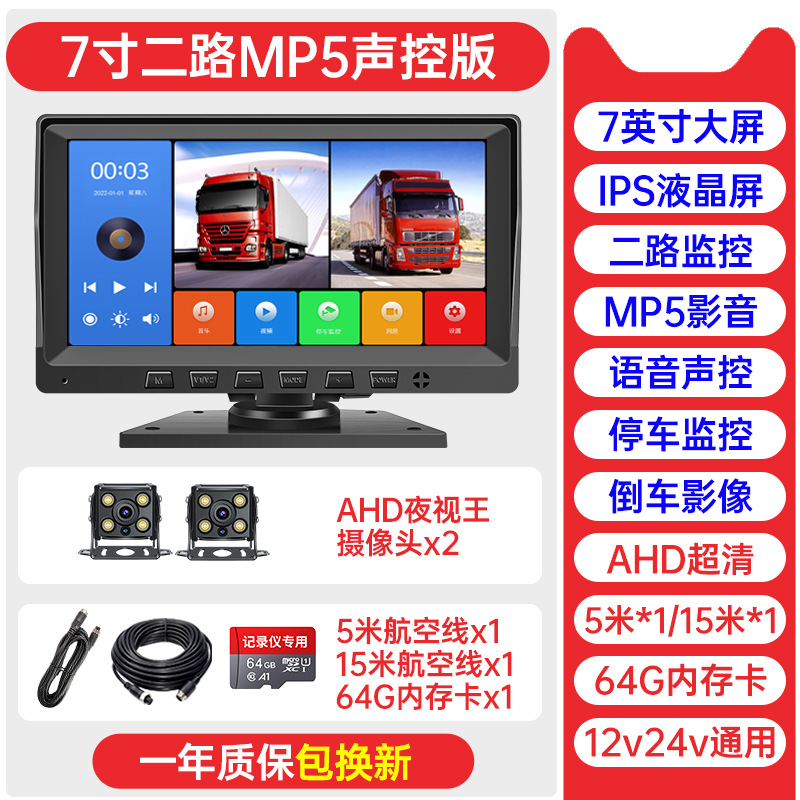 [두 번째 채널] 7inch 음성 제어 MP5 울트라 클리어(64G