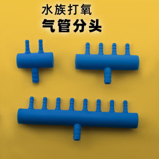 Aquarium tank oxygen pump accessories gas Head gas pipe distributor diverter oxygen pump gas head adapter