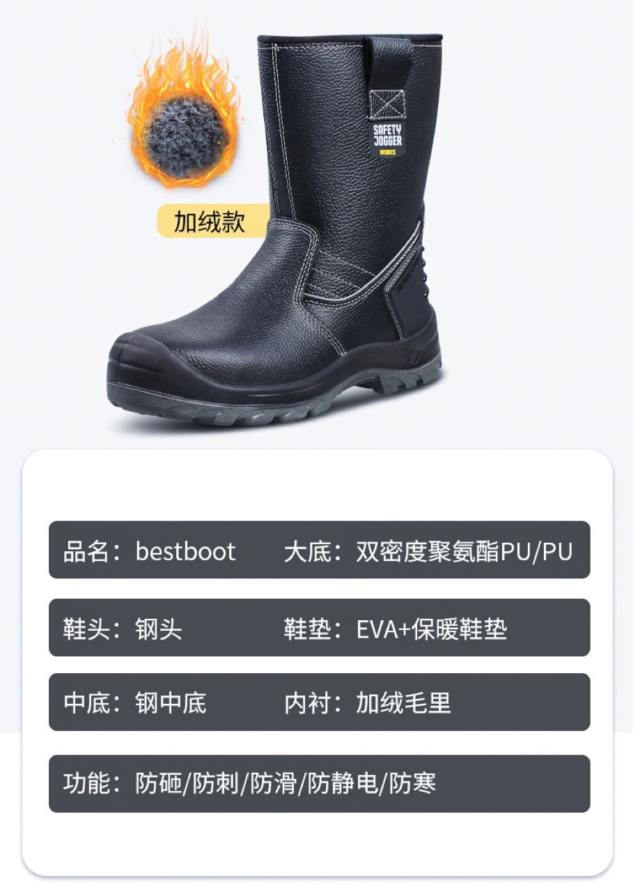 鞍琸宜Safety Jogger BESTBOOT2防寒靴防砸防刺防静电高帮劳保靴