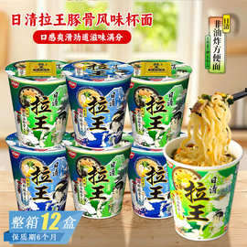 日清拉王九州黑蒜油海鲜豚骨风味杯面速食方便面日式早餐饱腹泡面