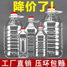 十斤装塑料桶5升透明食品级装酒pet瓶菜油花生油桶空桶酒壶白酒桶