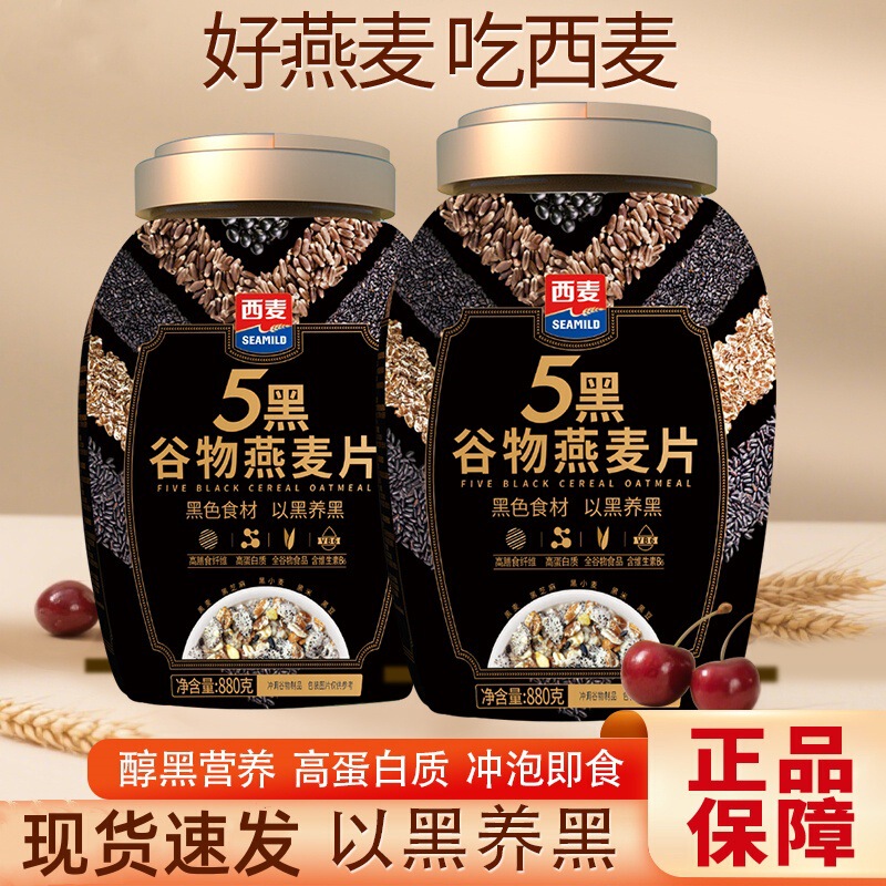 Seamild Five-Grain Oatmeal with Black Sesame and Rye, Sugar-Free, Instant Fitness Meal Replacement Breakfast