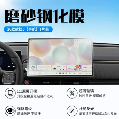 Models of Great Wall Euler 5: Car interior film - 26-models-of-euler-5-navigation-new-9d-frosted-anti-reflective-crystal-diamond-film