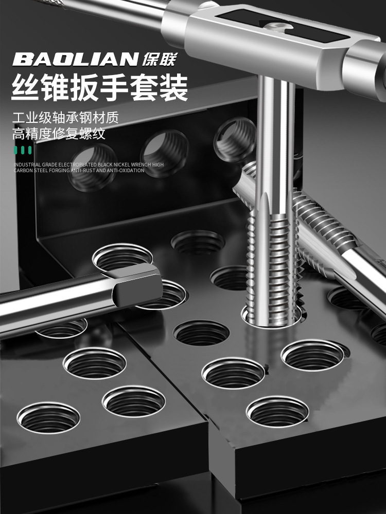 保联丝锥扳手套装手用攻丝神器棘轮丝攻绞手扳手板牙绞手攻垒德株