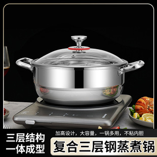 304 Three-layer Steel Hot Pot Cooking Pot with 304 Steaming Induction Cooker Gas Stove Universal