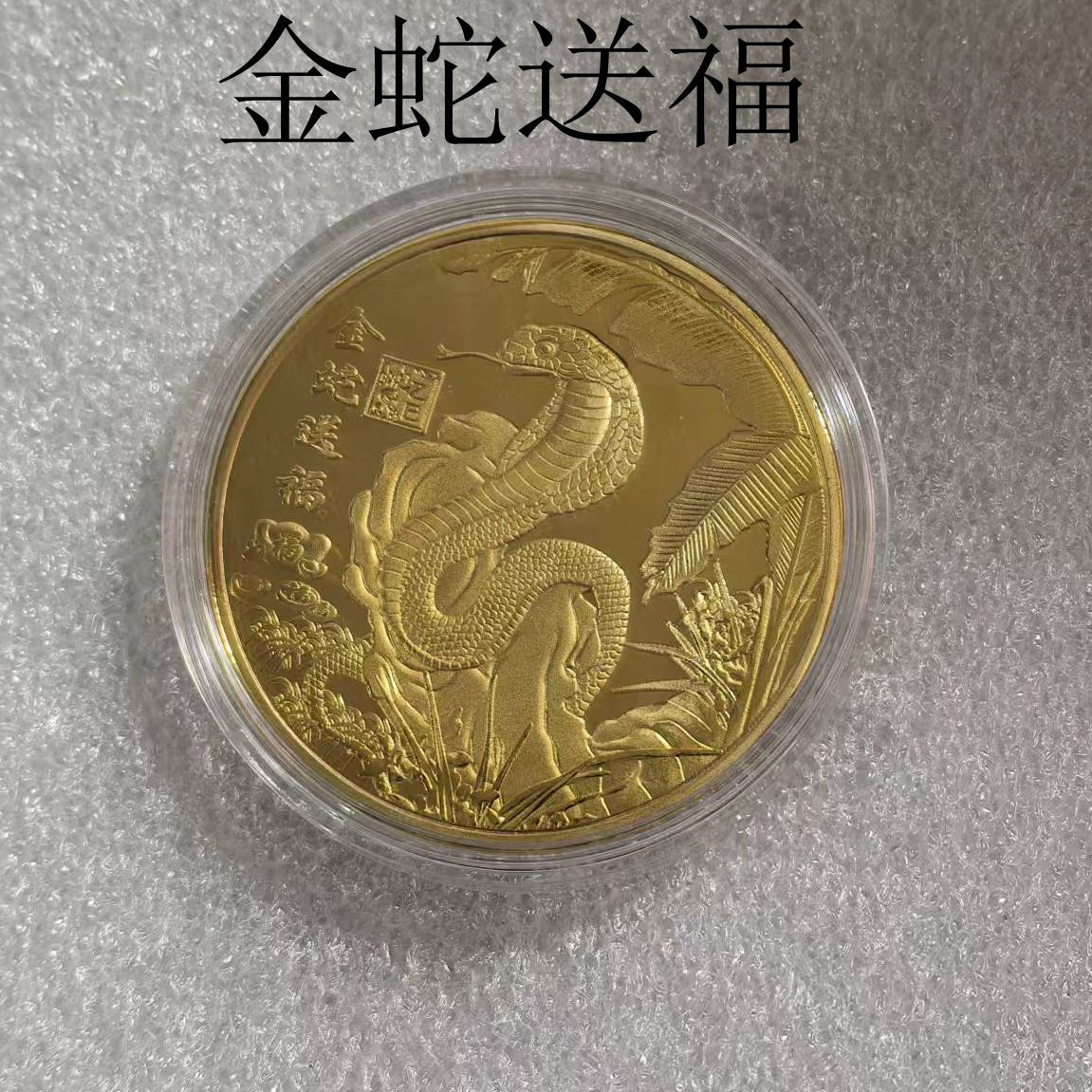 뱀년 기념 메달 컬러 도금 은 새해 동전 이시년 조디악 뱀 기념 동전 판매 이벤트 소액 선물