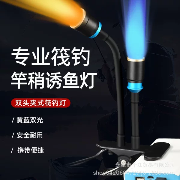Dual-head raft fishing light, pole light, blue light, dedicated LED fishing light, night fishing light, bridge fishing light, raft light, yellow light, fish-attracting light