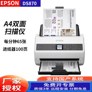 Epson DS870/DS875/DS775II/DS770II/DS975/DS970 Scanner High Speed Automatic