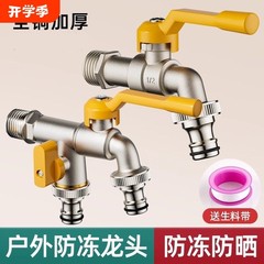 花园庭院户外防冻水龙头4分6分一进二出室外洗衣机加厚双用大流量
