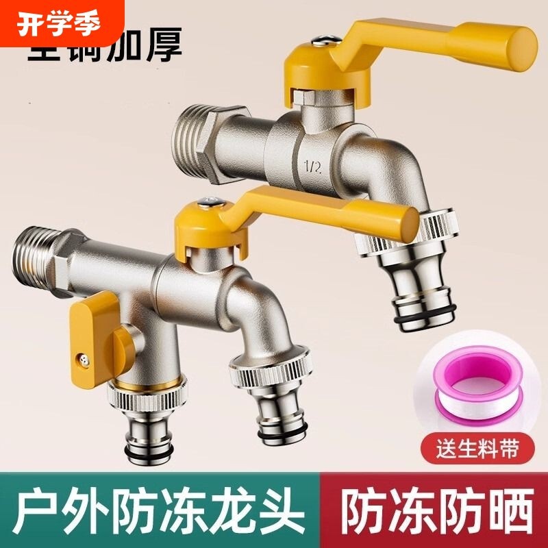 花园庭院户外防冻水龙头4分6分一进二出室外洗衣机加厚双用大流量|undefined