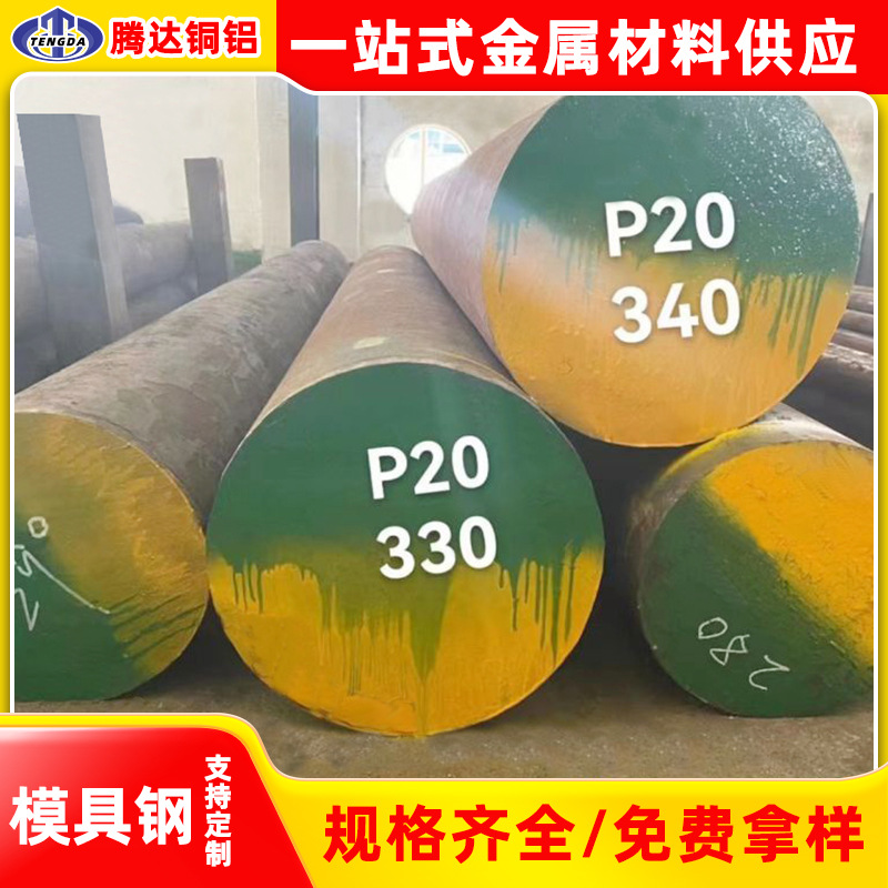 模具钢D2零切p20 nak80圆钢H13模具钢dc53模具钢材精光料加工