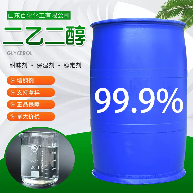 工业级二乙二醇（99.9%） 高纯度 用于涂料溶剂 / 树脂合成二甘醇