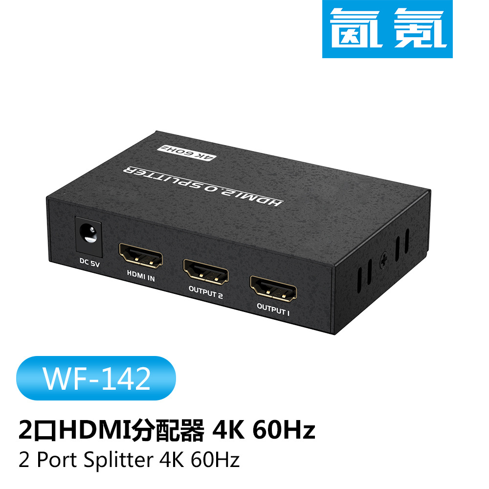 HDMI2.0分配器一分二高清4K 60Hz分屏器一进二出 超高清分屏器
