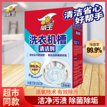 超威 威王洗衣机槽清洁剂全自动滚筒洗衣机除菌除垢去异味清洗剂
