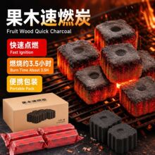 (正品)无烟无油烟露营速燃炭烧烤碳果木炭围炉煮茶碳整箱批