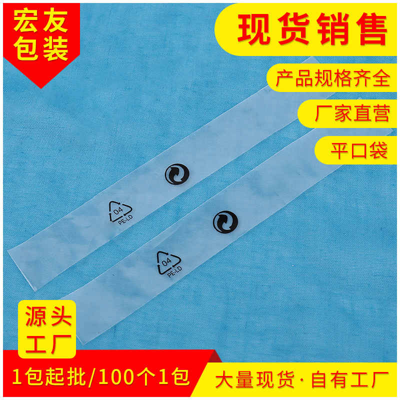 宏友薄膜袋 3*20cm长款印刷包装袋厂家直营现货批发支持图案logo