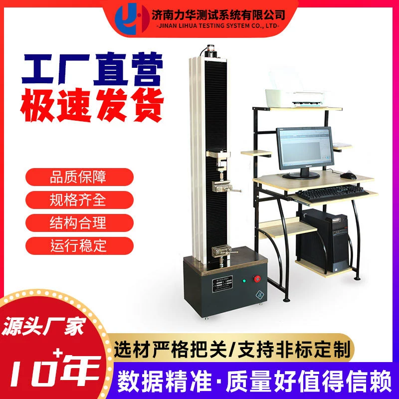 Машина для испытания на растяжение проводов и кабелей Lihua, тестер прочности рулонных материалов из пластиковой пленки, универсальная машина для испытания материалов