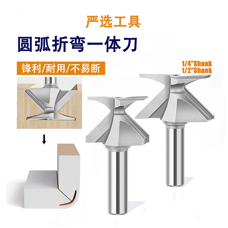 圆弧折弯一体刀成型木工铣刀木门墙柜圆弧折弯刀免填充软化工艺
