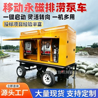 移动式永磁排涝泵车大流量移动排水泵站单元液压柴油机防汛泵车