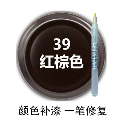 paint pen, suitable for cars and, Avtomobil boya qələmləri - red-brown-touch-up-paint-pen
