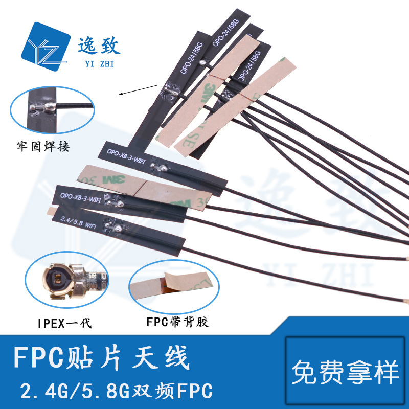 2.4G/5.8G双频内置FPC软板贴片天线高增益WIFI内置蓝牙模块天线