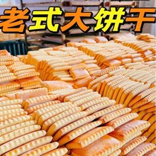 东北老式大饼干 传统手工糕点心 怀旧零食早餐软饼干