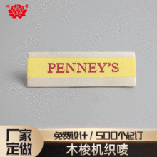 木梭机织唛 外贸服装领标布标 服装辅料水洗标洗唛商标