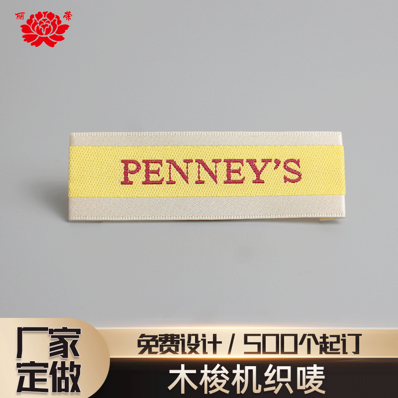 木梭机织唛 外贸服装领标布标 服装辅料水洗标洗唛商标