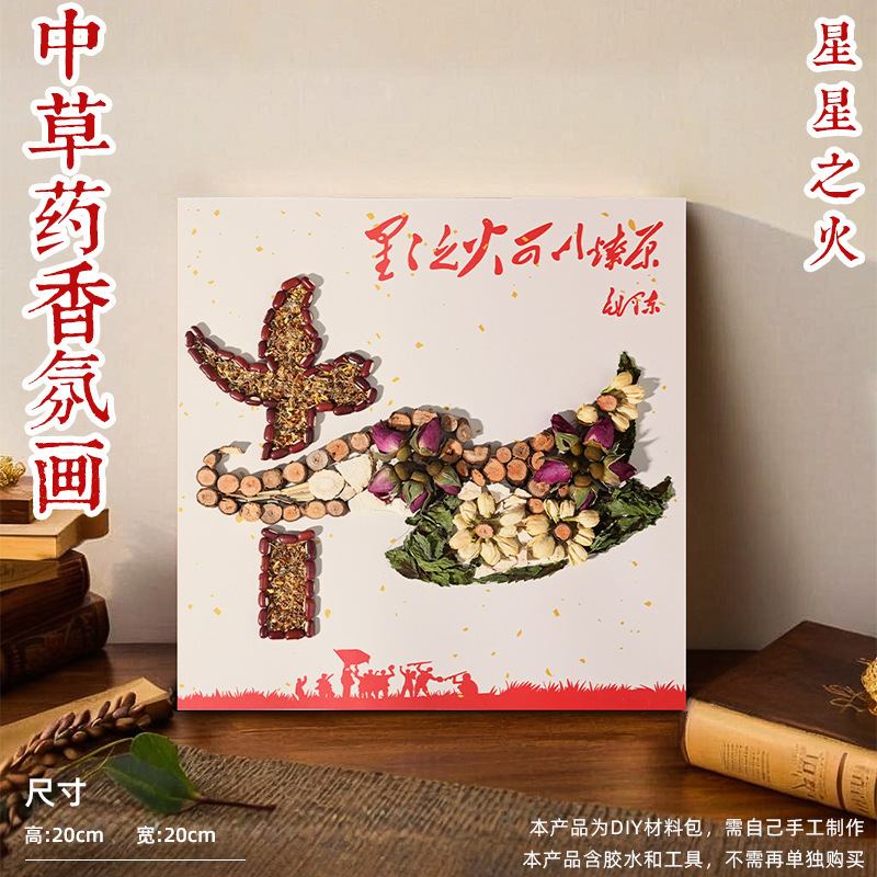 無形文化遺産漢方薬の香り絵画 DIY 中国風コラージュ素材パッケージ健康手作り中秋節コミュニティチームビルディング活動|undefined
