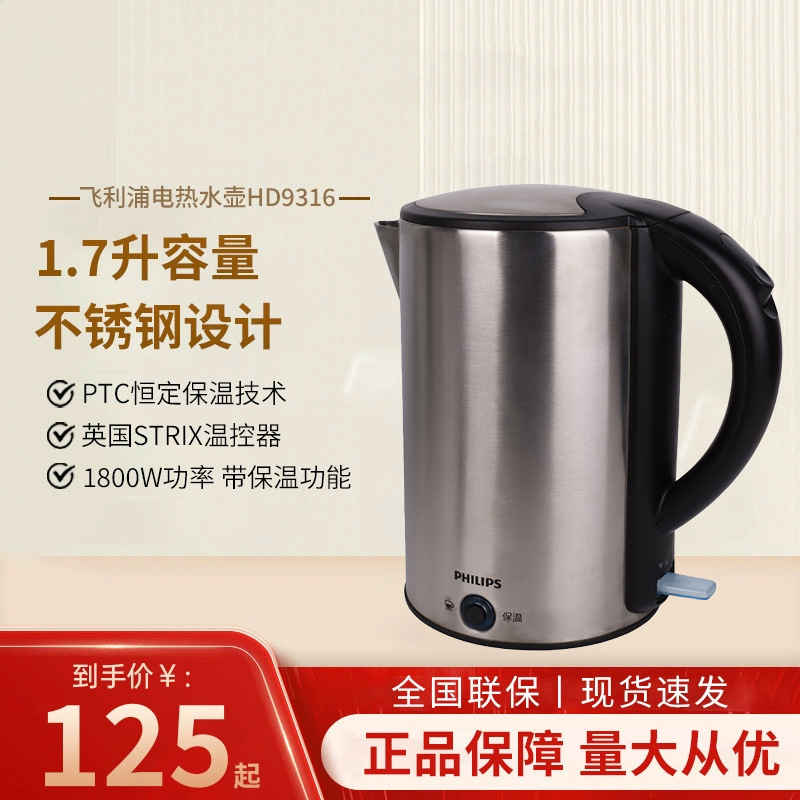 필립스 전기 주전자 HD9316 가구 304 식품 학년 스테인레스 스틸 1.7L 절연 주전자 전기 주전자