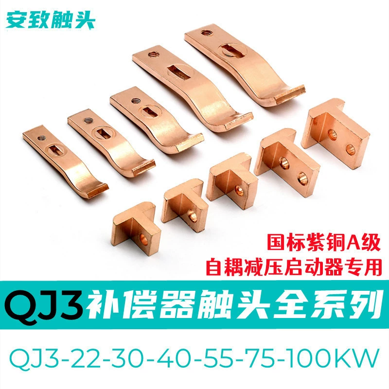Контакт компенсатора QJ3-22KW-40KW-55KW-75KW стартер декомпрессии автопары Контактный контакт QJZ3