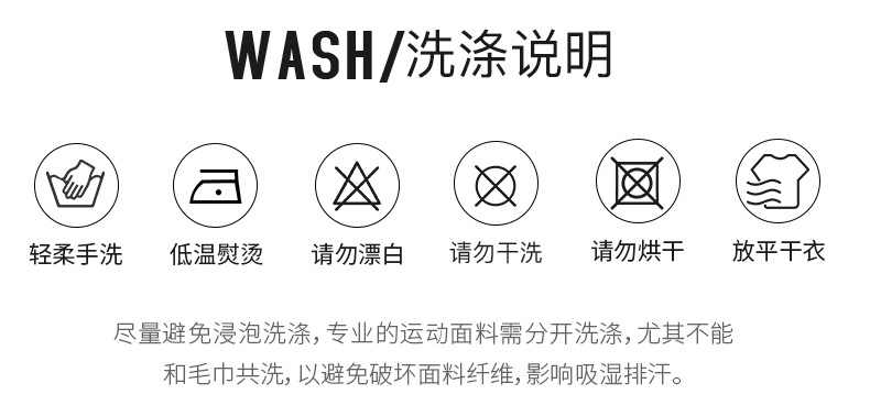 洗涤说明
