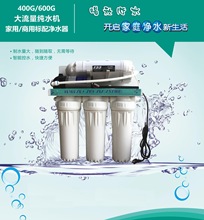 400G600G800G开水器配套净水器商用无桶净水器反渗透厨房ro净水机