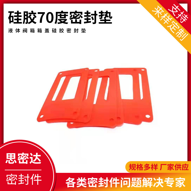 厂家现货批发硅胶垫片密封垫橡胶密封垫异形密封垫耐高温防水防滑